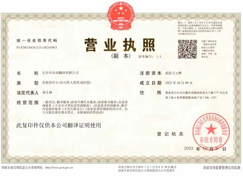 chinese-business-license-translation-cover