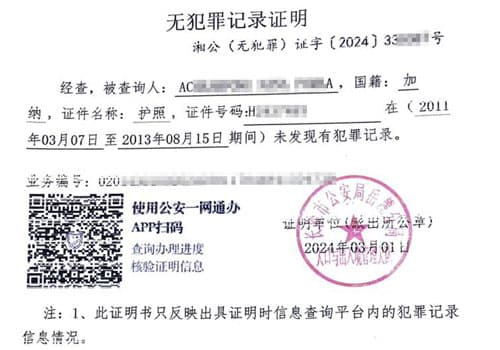 no-criminal-record-chinese-translation-service-cover-2